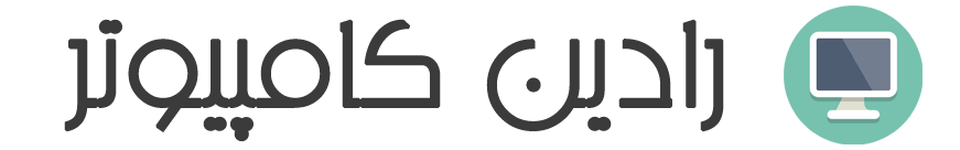 لوگوی سربرگ فروشگاه اینترنتی رادین کامپیوتر