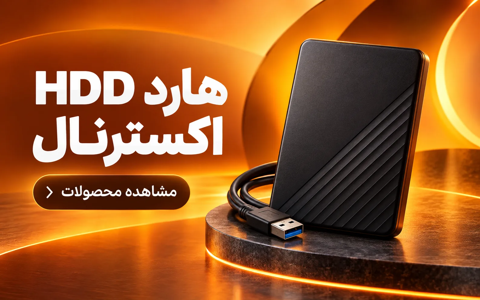 هارد HDD اکسترنال