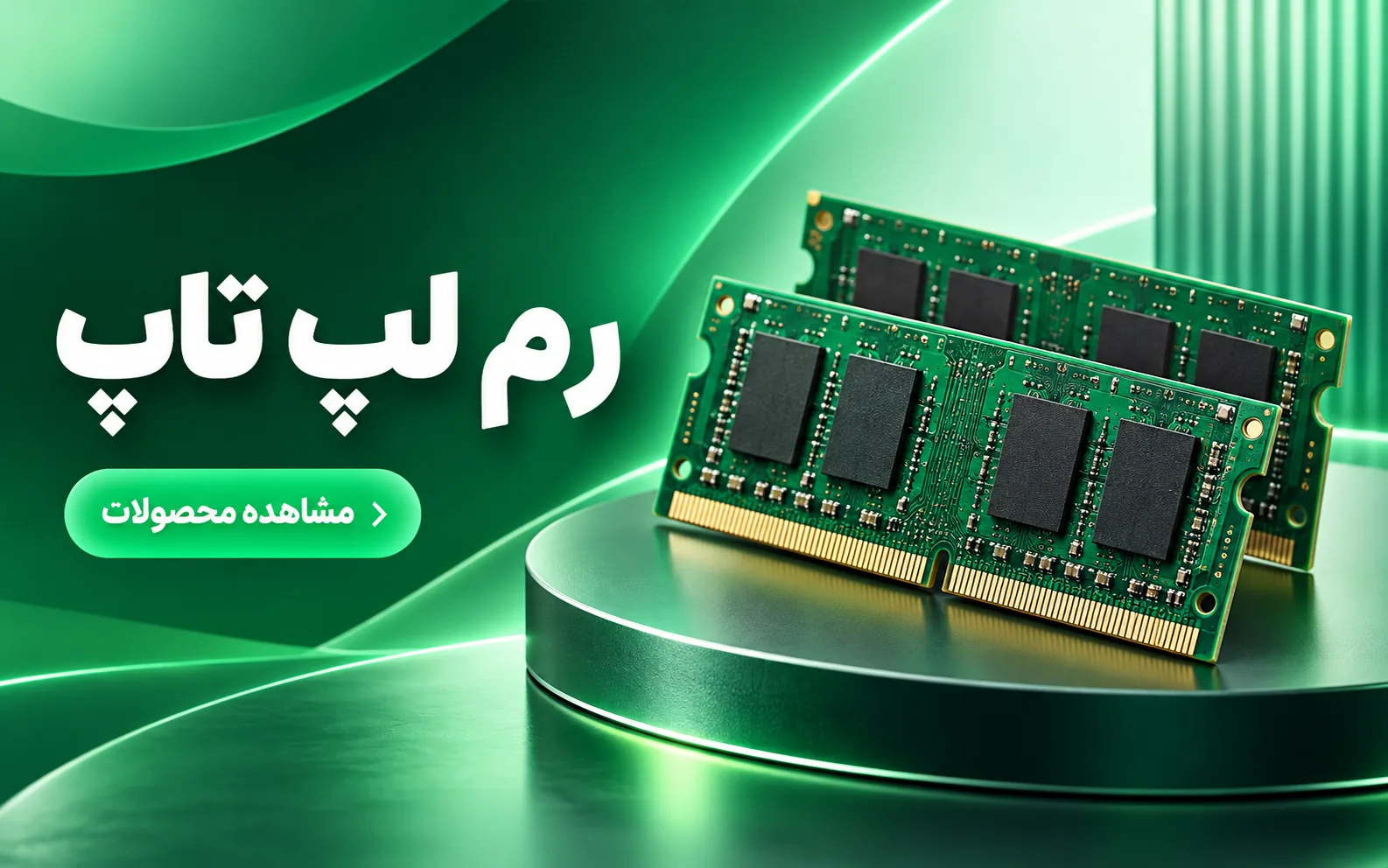 رم لپ تاپ